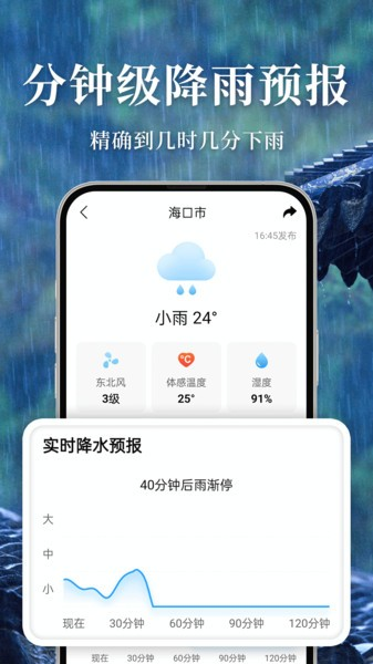 准雨天气截图1