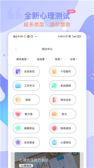 星盘星座运势大全截图2