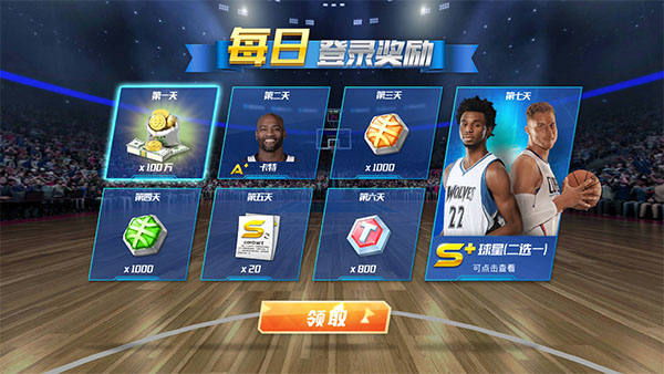 NBA篮球大师9