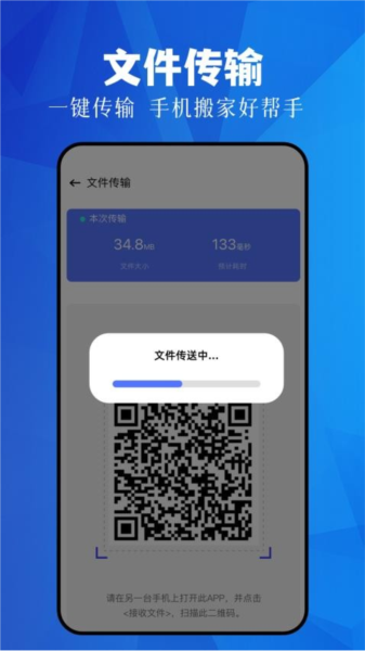 手机快传神器截图1