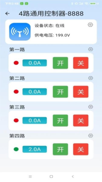 云高物联截图1