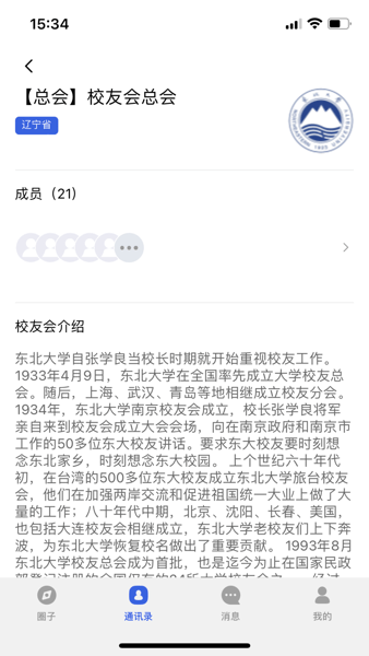 东大校友图片