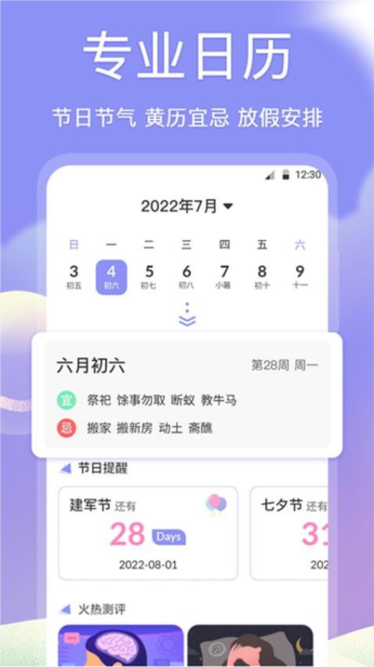 吉祥黄历app免费版截图4