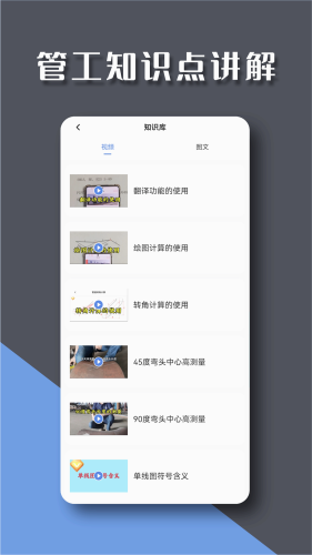 管工宝app截图4