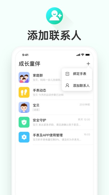 成长童伴app图片2