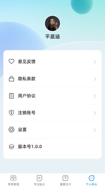 超级效率大师app1