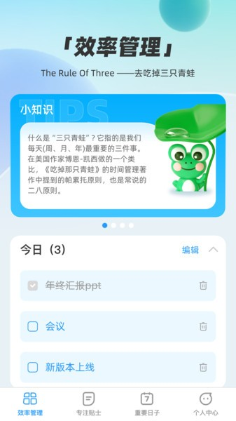 超级效率大师app截图3