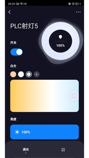 超想全屋智能app1