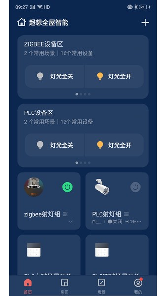 超想全屋智能app截图4