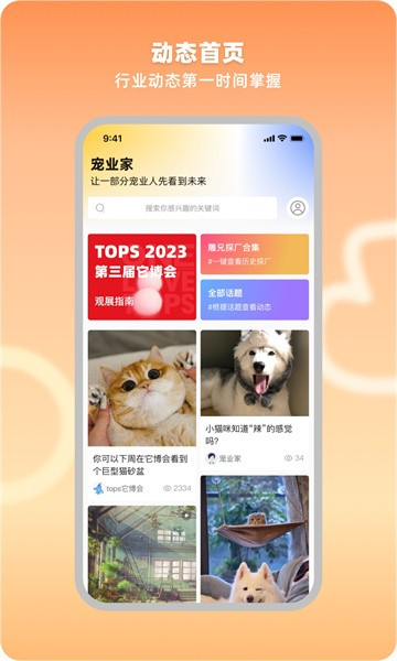宠业家宠物行业信息平台截图4