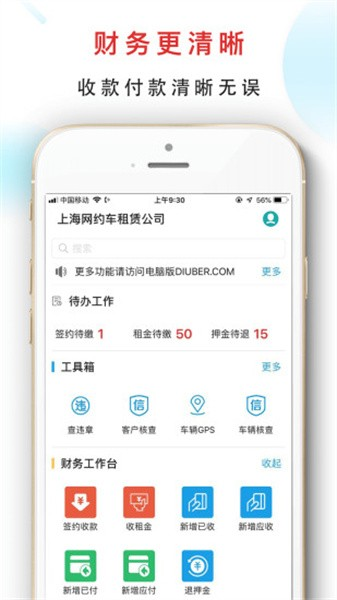 嘀友管车截图4