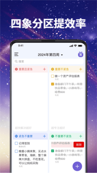 番茄任务清单app截图3