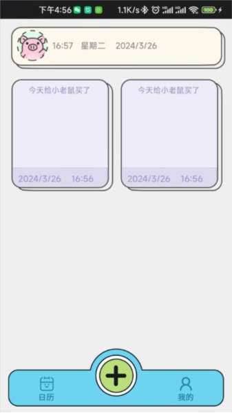 乖猪手账app1