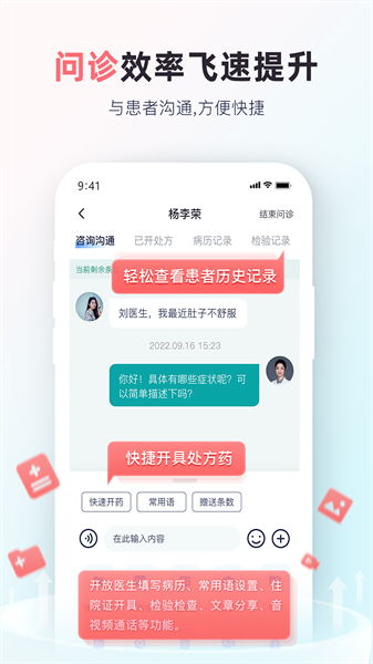 国医健康医生app3