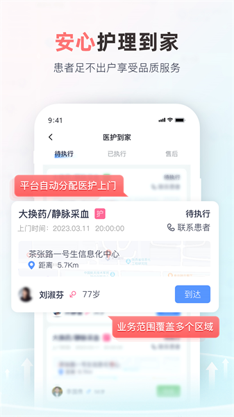国医健康医生app4