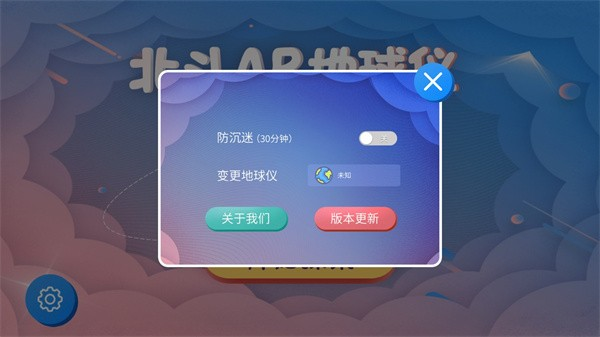 北斗AR地球仪软件截图2