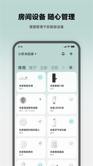 小米智能家庭截图1