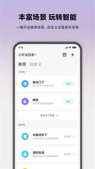 小米智能家庭截图4