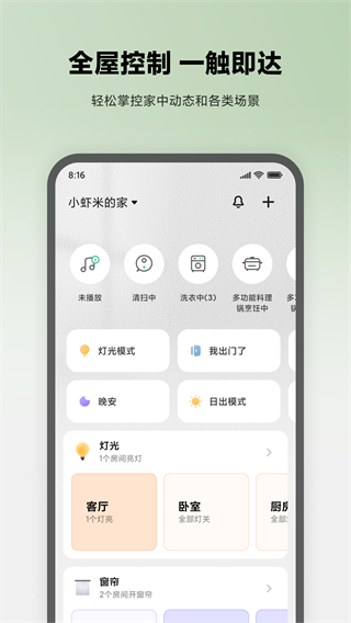 小米智能家庭截图5