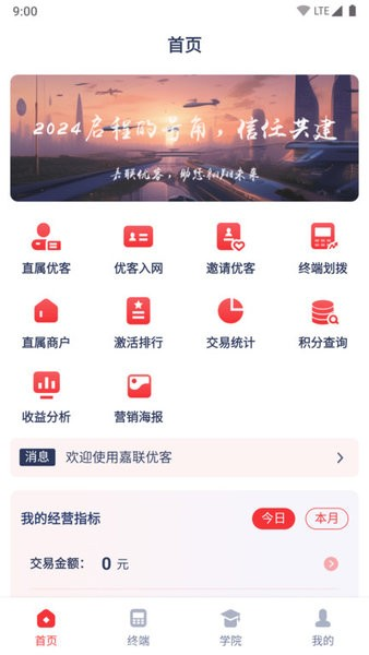 嘉联优客截图1