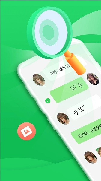 聊天记录复看宝app截图3