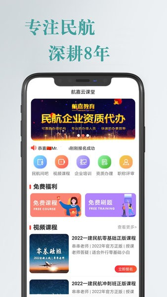 航嘉云课堂软件截图1