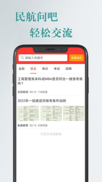 航嘉云课堂软件截图3