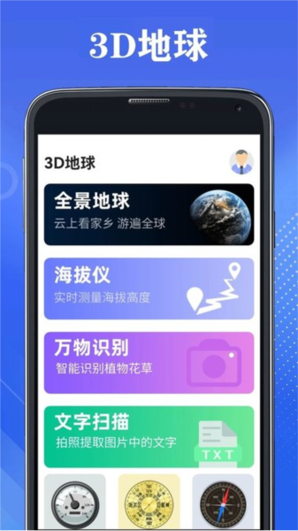 3D地球地图软件截图1