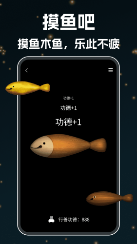 木鱼天天解压app截图3