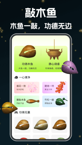 木鱼天天解压app5