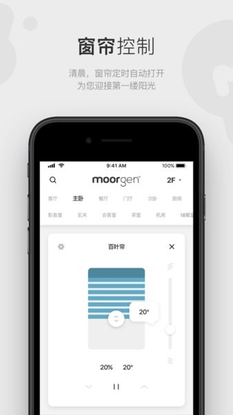 摩根全屋智能家居截图4