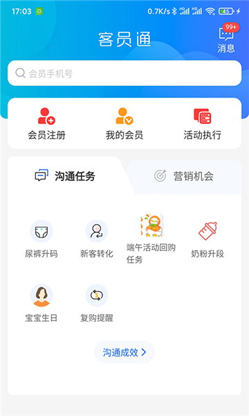 客员通截图1