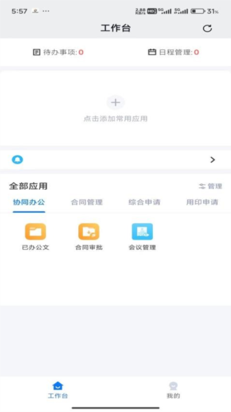 办公IM即时通讯截图2