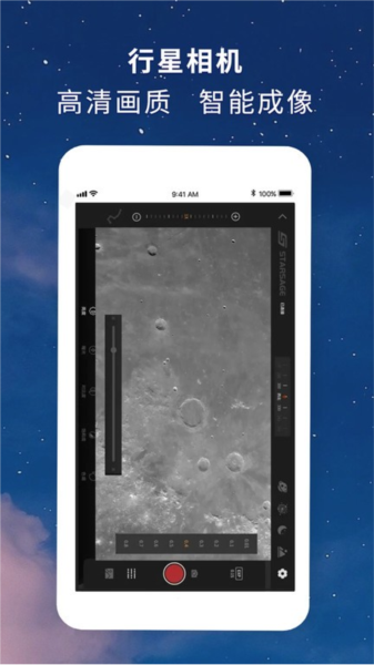 寻星师天文望远镜截图2
