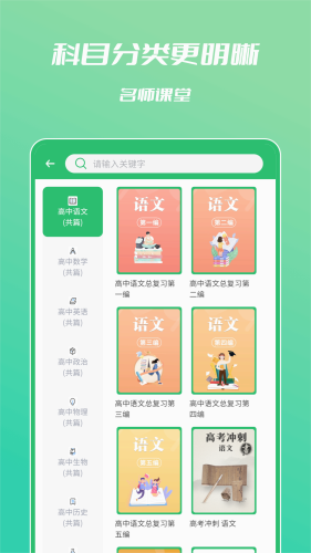 中学名师课堂截图1