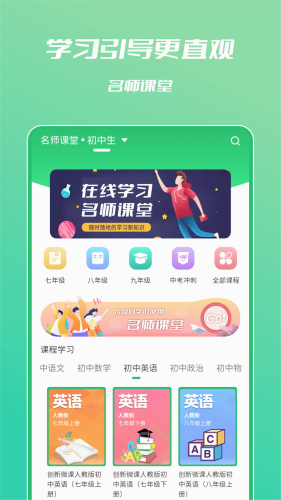 中学名师课堂截图2