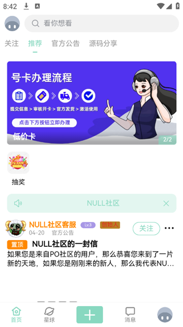 NULL社区app图片2