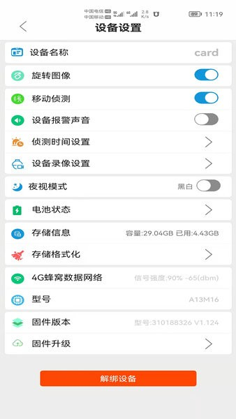 AudioCam安防监控软件截图3