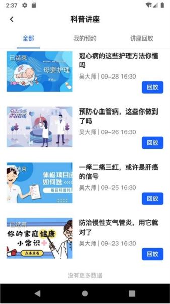 消化科普app截图4