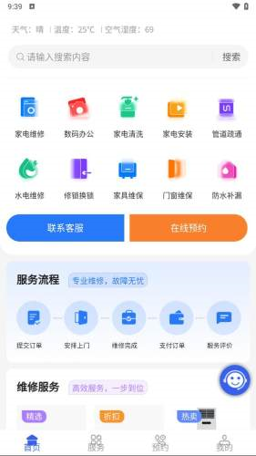 万能师傅app截图4