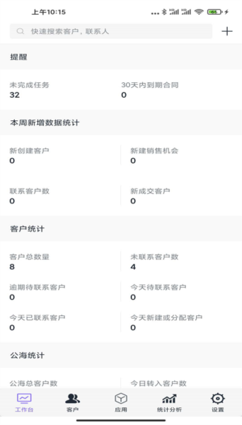 企客宝客户管理平台截图1