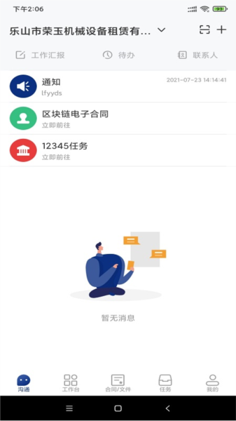 普天同签截图4