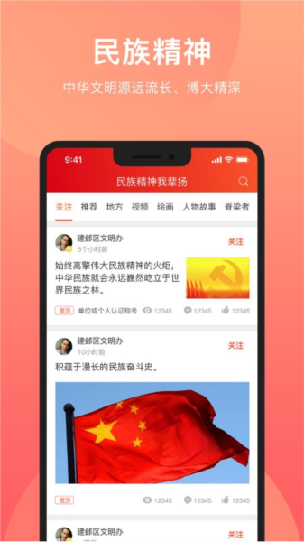 民族精神我辈扬app截图1