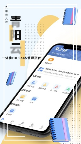 青阳云平台app截图1