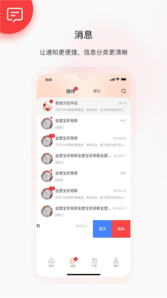 金塑宝商家版截图4