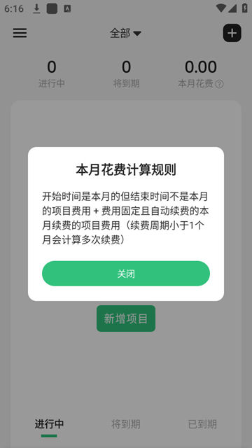 缴费有数截图2