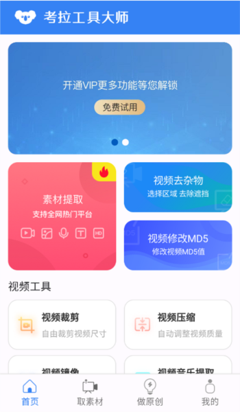 考拉工具大师截图1