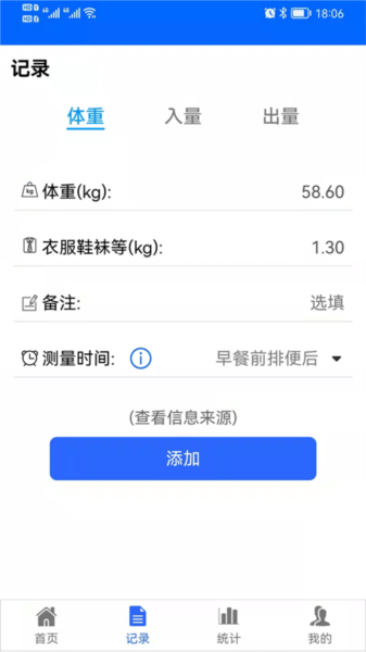 出入量统计助手软件截图1