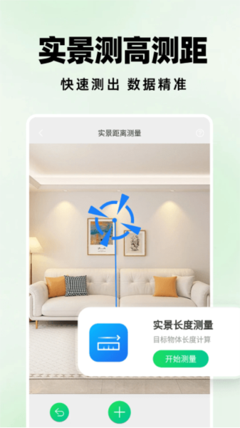 测距仪扫描王截图1