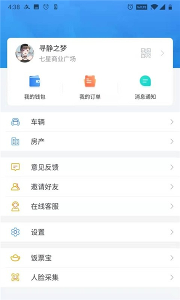 彩之云物业app官方1